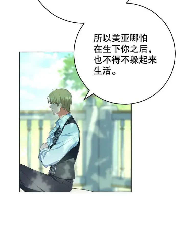 漫画《皇家厨师小姐》77.你不是“赛琳娜”第96张图