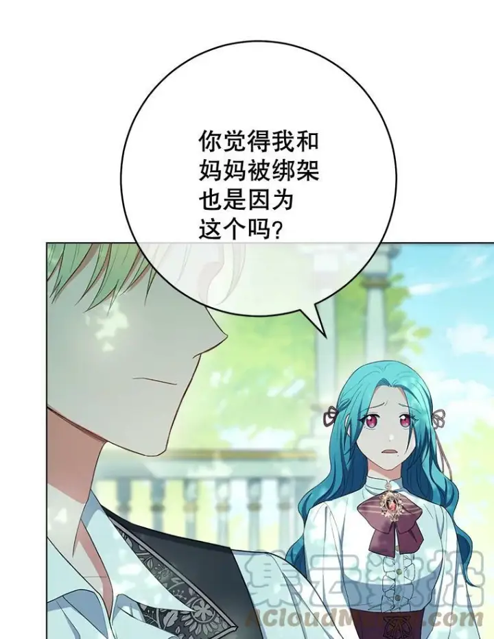 漫画《皇家厨师小姐》77.你不是“赛琳娜”第97张图