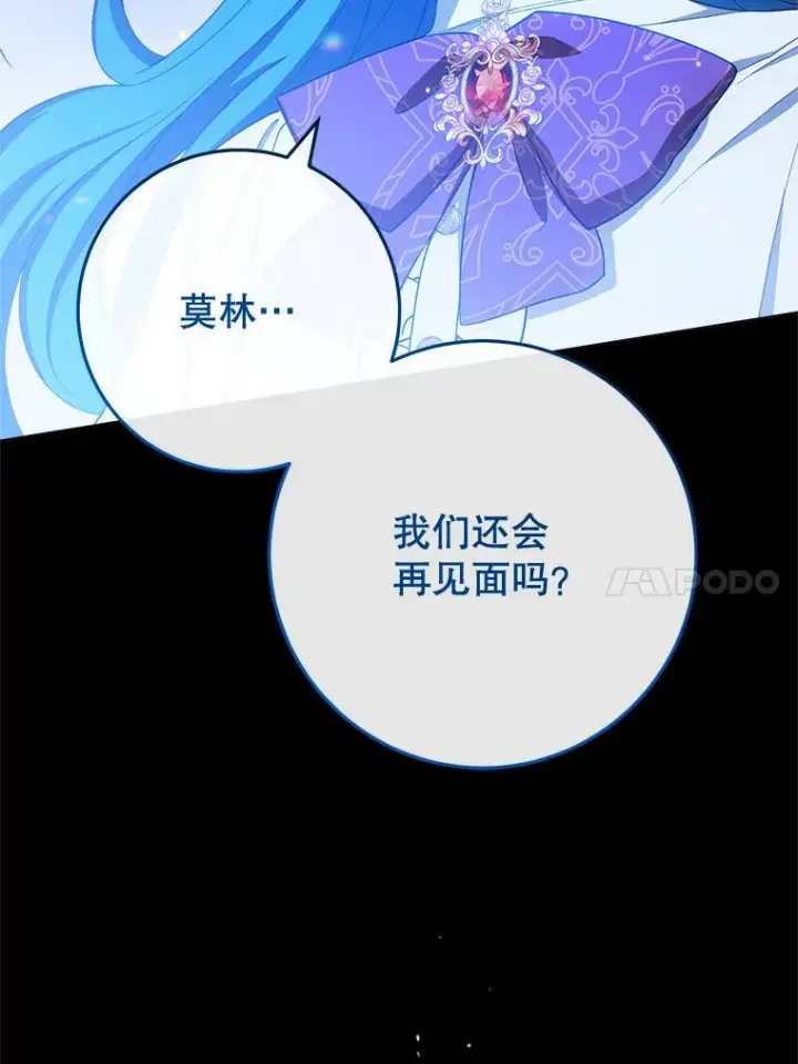 漫画《皇家厨师小姐》78.莫林第106张图