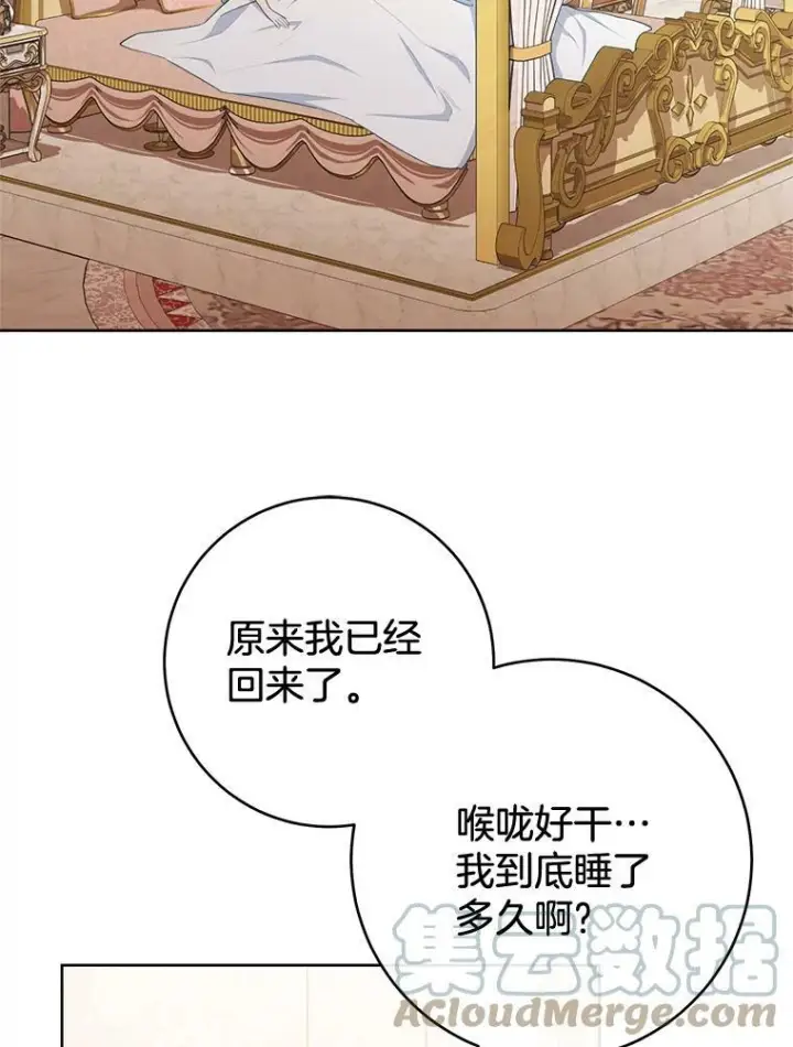 漫画《皇家厨师小姐》78.莫林第113张图