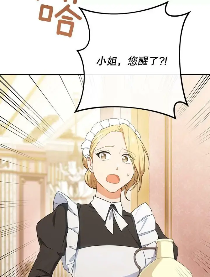 漫画《皇家厨师小姐》78.莫林第115张图