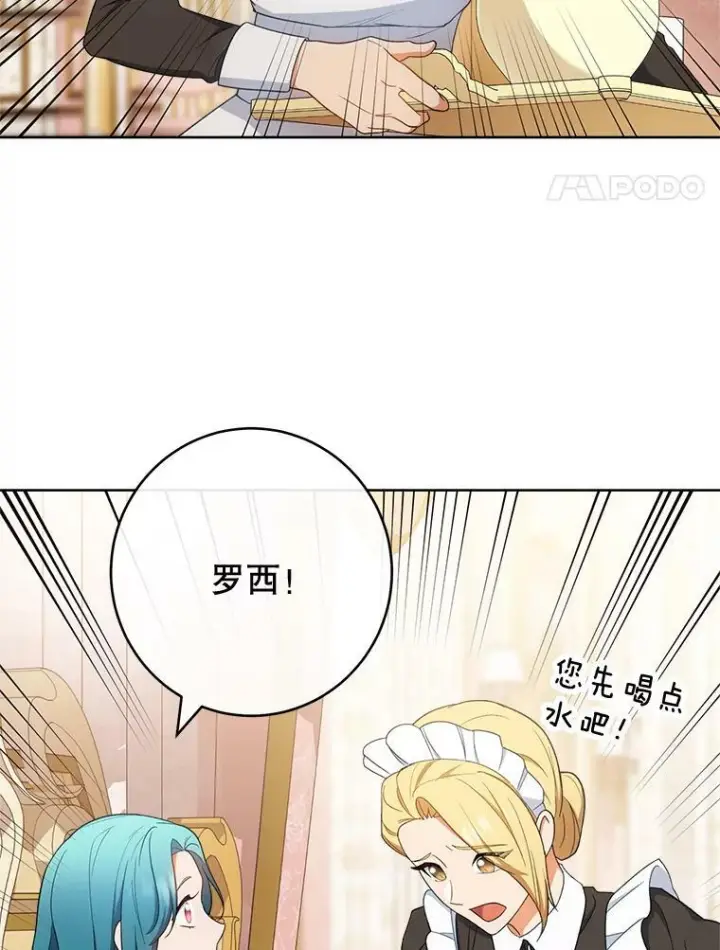 漫画《皇家厨师小姐》78.莫林第116张图