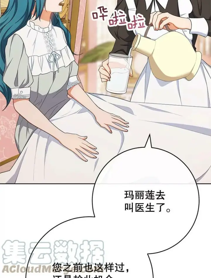 漫画《皇家厨师小姐》78.莫林第117张图