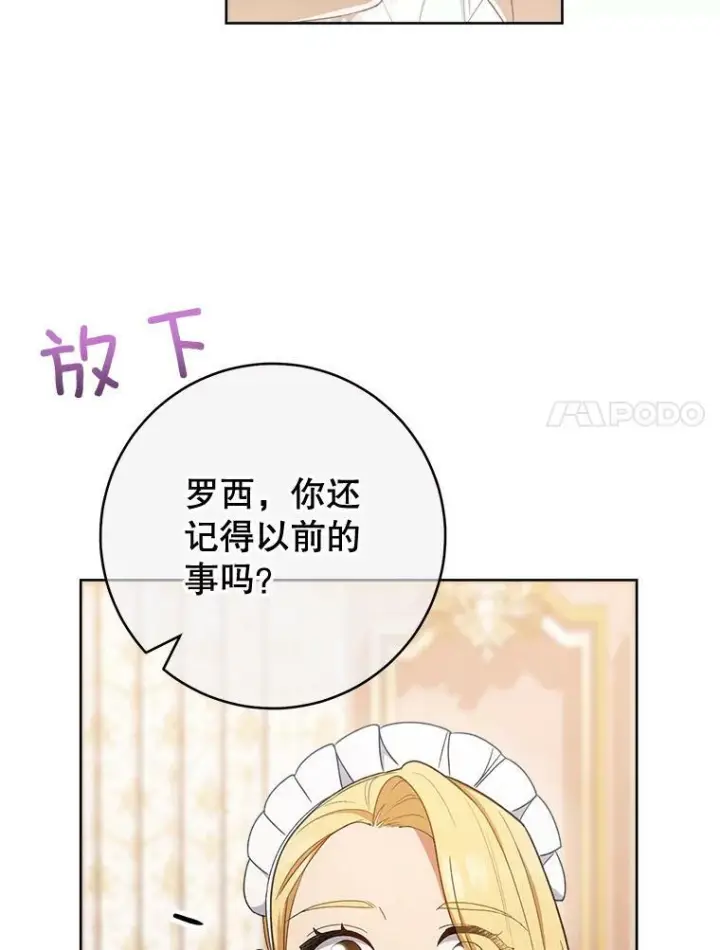 漫画《皇家厨师小姐》78.莫林第119张图