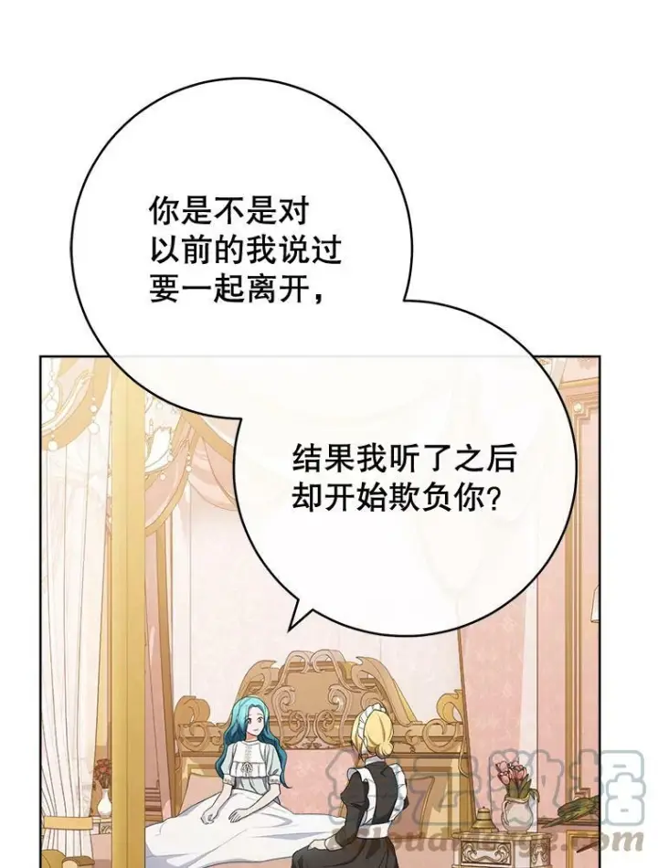 漫画《皇家厨师小姐》78.莫林第121张图