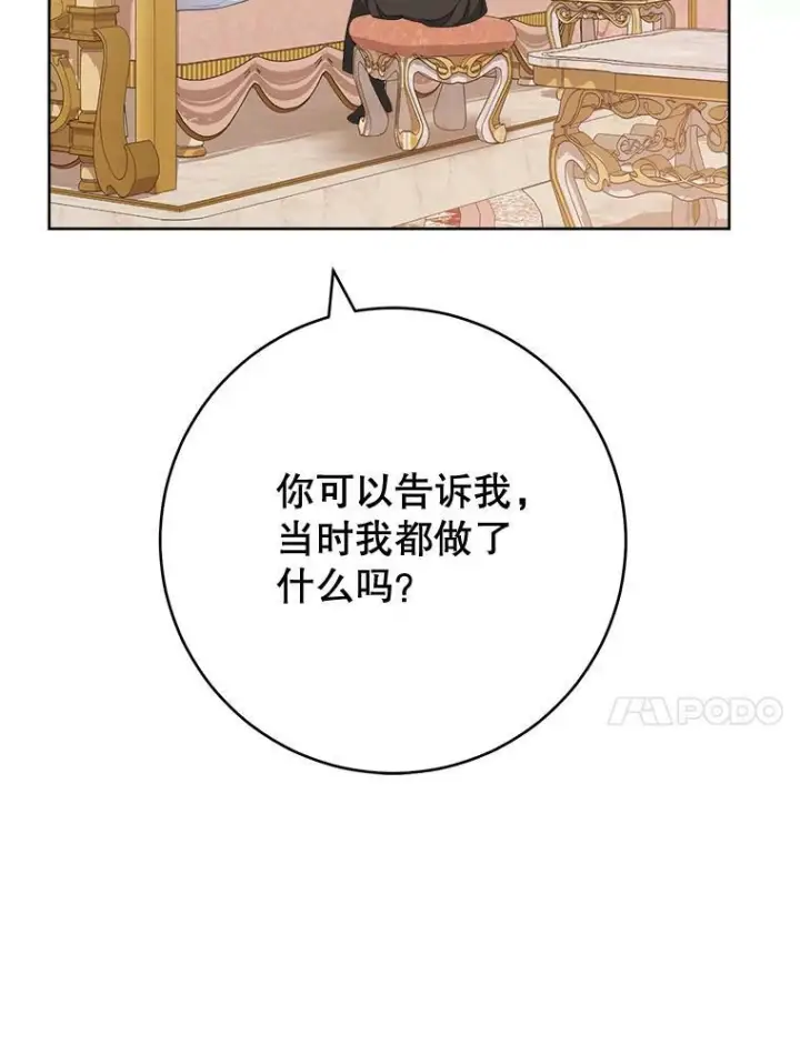 漫画《皇家厨师小姐》78.莫林第122张图
