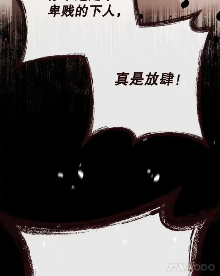 漫画《皇家厨师小姐》78.莫林第126张图