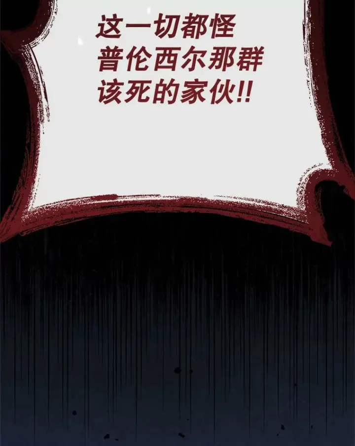 漫画《皇家厨师小姐》78.莫林第127张图