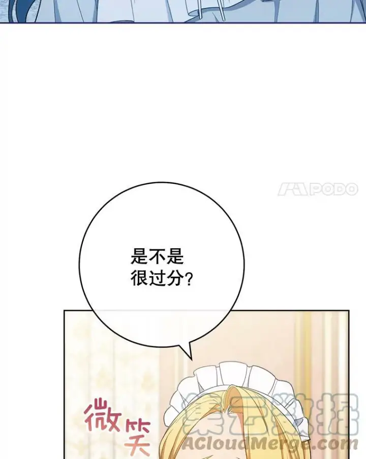 漫画《皇家厨师小姐》78.莫林第129张图
