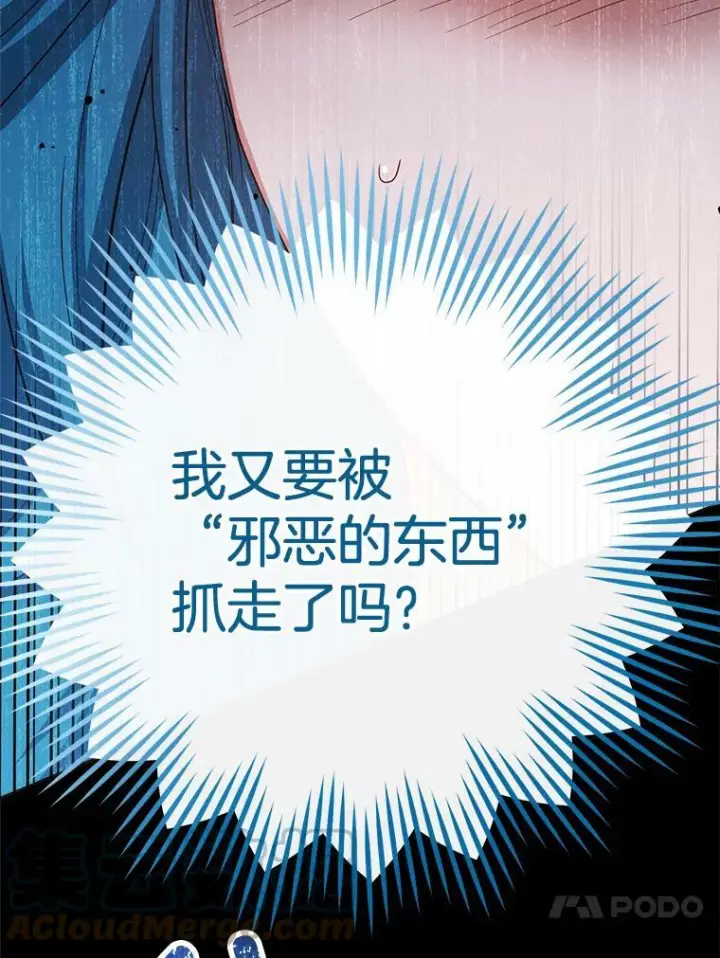 漫画《皇家厨师小姐》78.莫林第13张图