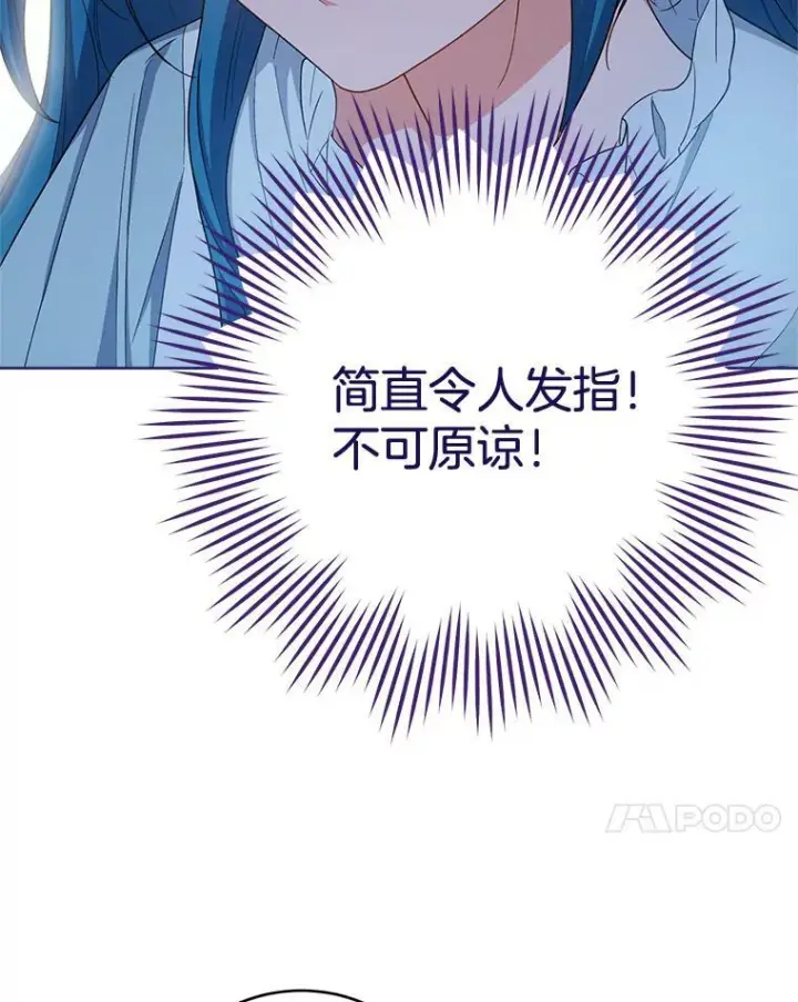 漫画《皇家厨师小姐》78.莫林第132张图