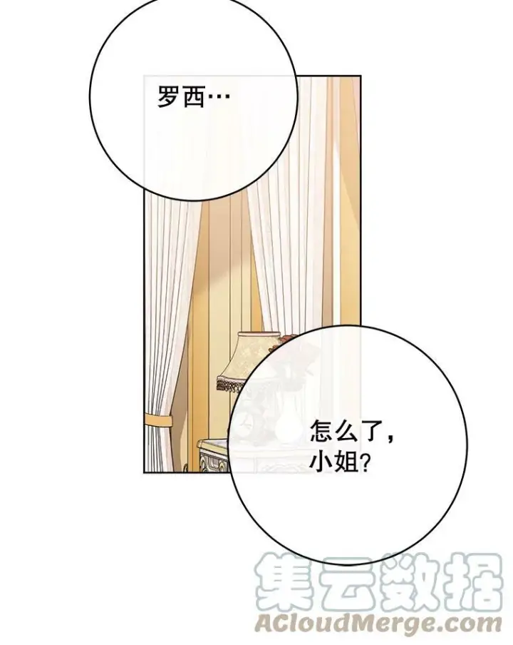 漫画《皇家厨师小姐》78.莫林第133张图