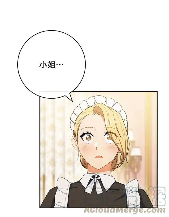 漫画《皇家厨师小姐》78.莫林第137张图