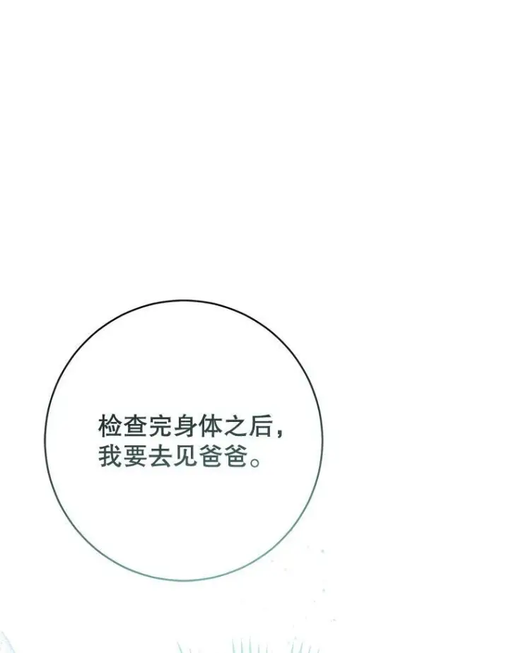 漫画《皇家厨师小姐》78.莫林第138张图