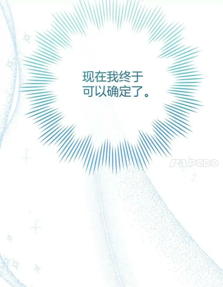 漫画《皇家厨师小姐》78.莫林第139张图