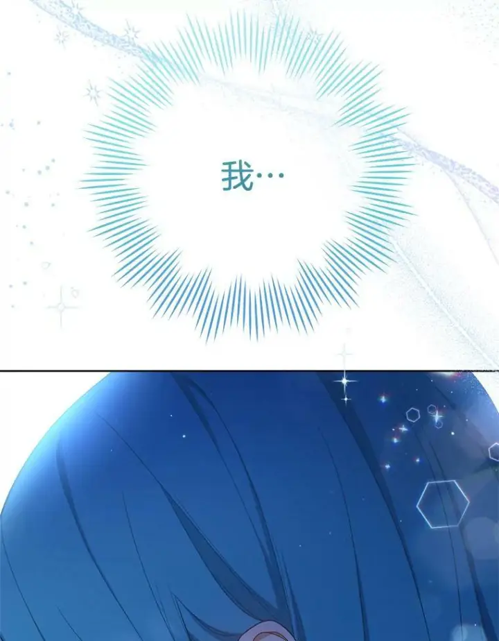 漫画《皇家厨师小姐》78.莫林第140张图
