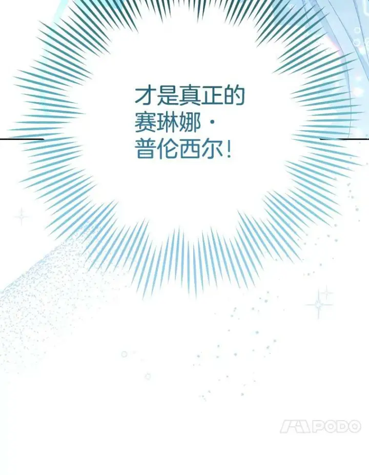 漫画《皇家厨师小姐》78.莫林第142张图