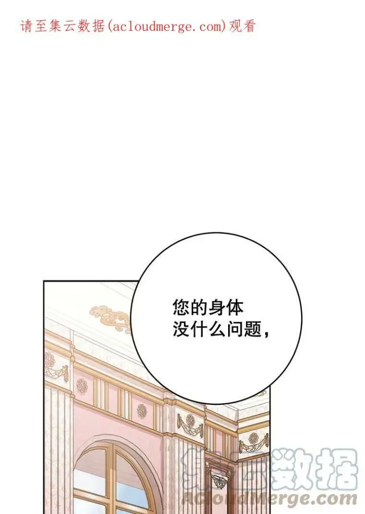 漫画《皇家厨师小姐》78.莫林第144张图