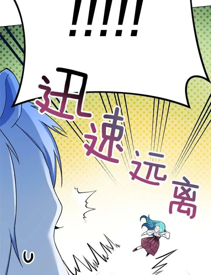 漫画《皇家厨师小姐》78.莫林第22张图