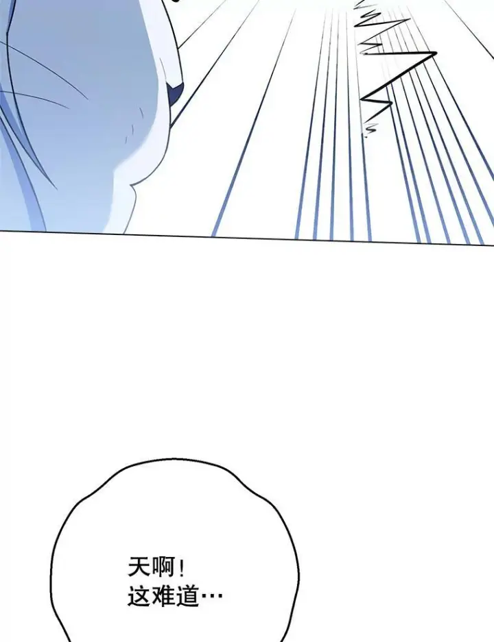 漫画《皇家厨师小姐》78.莫林第23张图