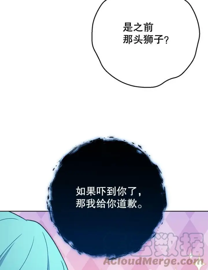漫画《皇家厨师小姐》78.莫林第25张图