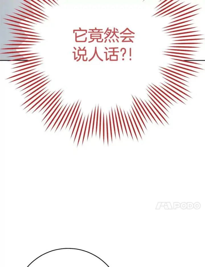 漫画《皇家厨师小姐》78.莫林第27张图