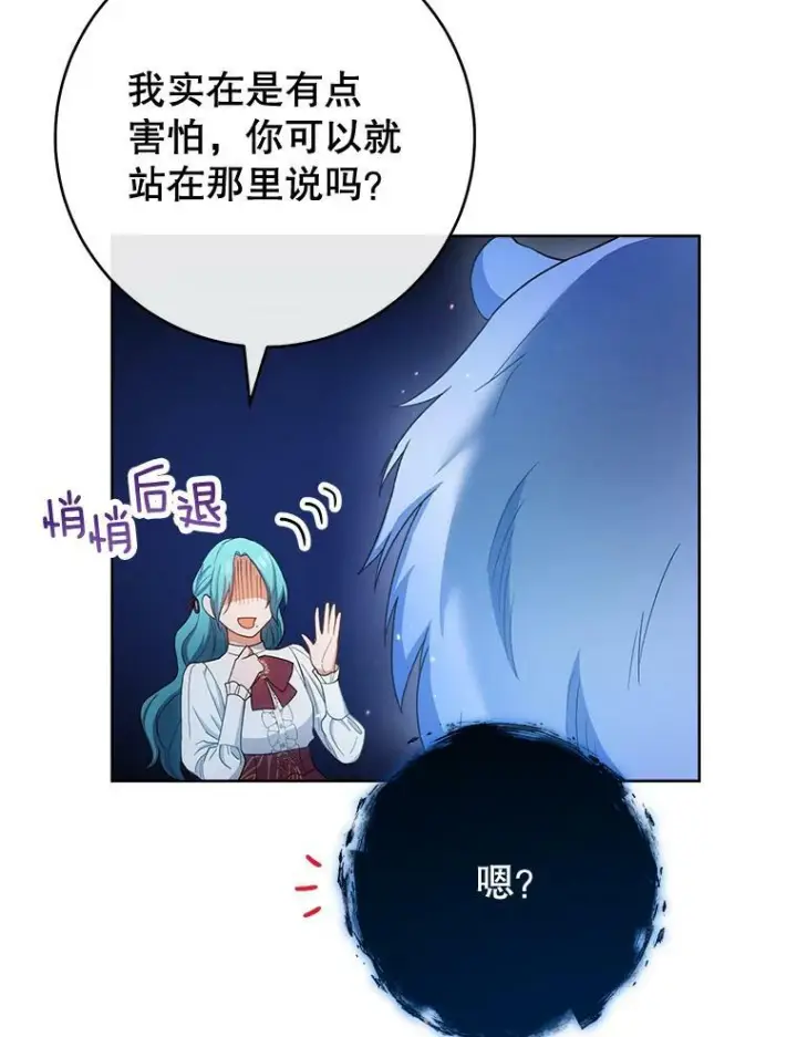 漫画《皇家厨师小姐》78.莫林第28张图