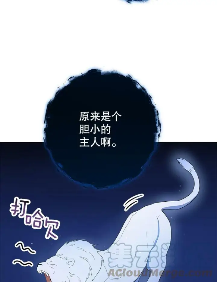 漫画《皇家厨师小姐》78.莫林第29张图