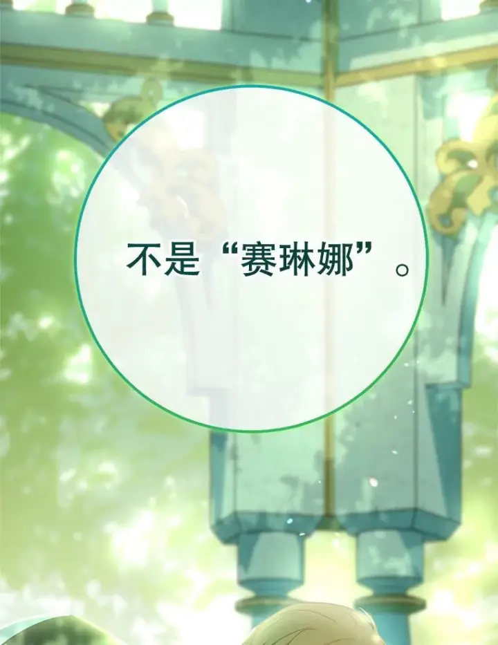 漫画《皇家厨师小姐》78.莫林第3张图