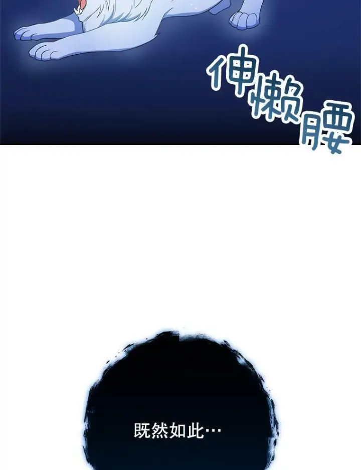 漫画《皇家厨师小姐》78.莫林第30张图