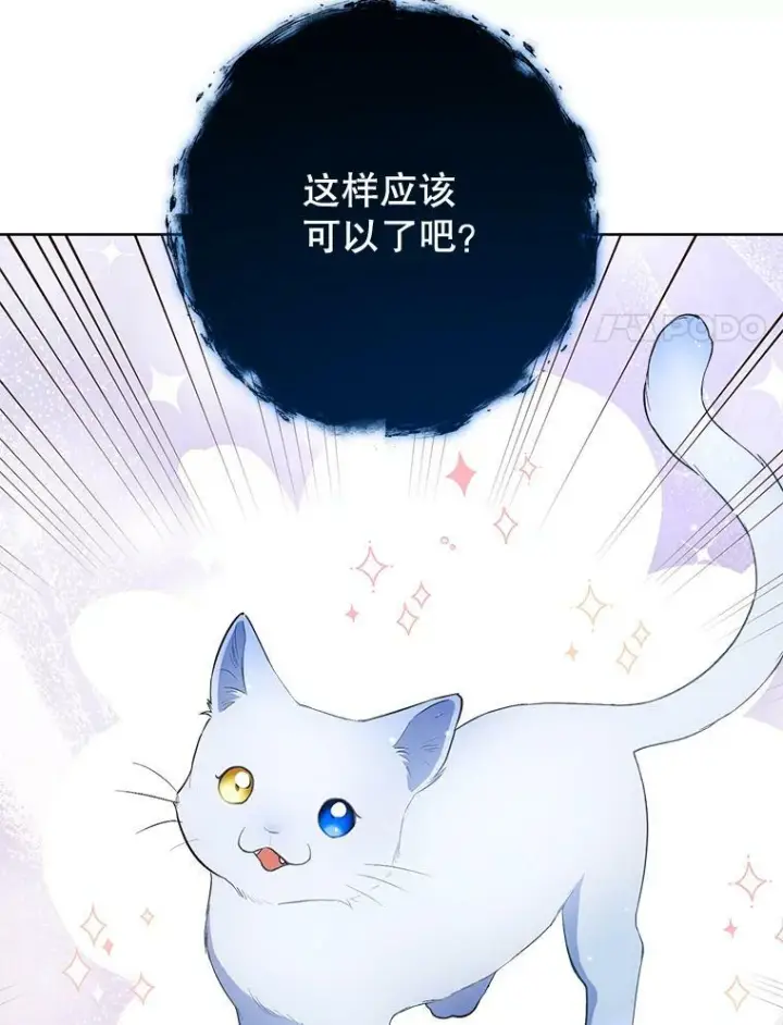 漫画《皇家厨师小姐》78.莫林第34张图