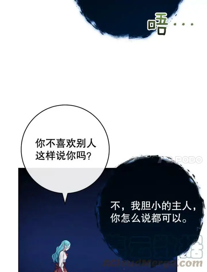 漫画《皇家厨师小姐》78.莫林第37张图