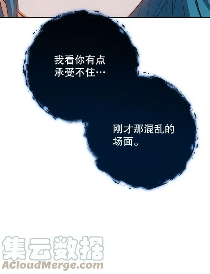 漫画《皇家厨师小姐》78.莫林第41张图