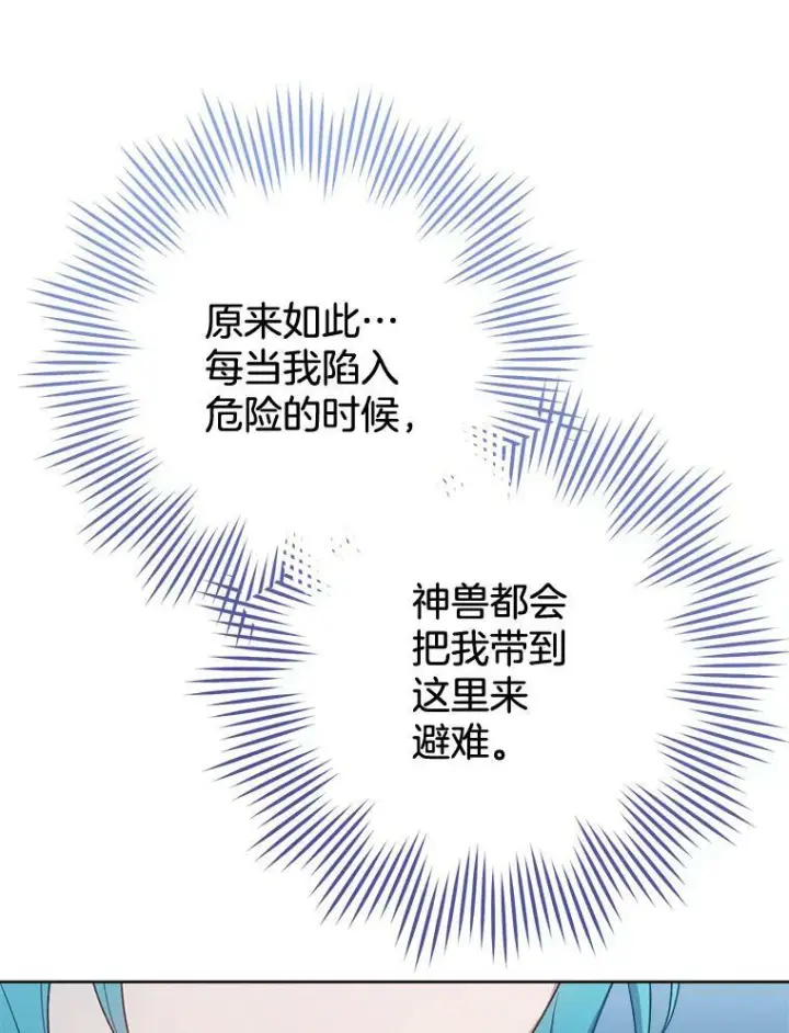 漫画《皇家厨师小姐》78.莫林第42张图