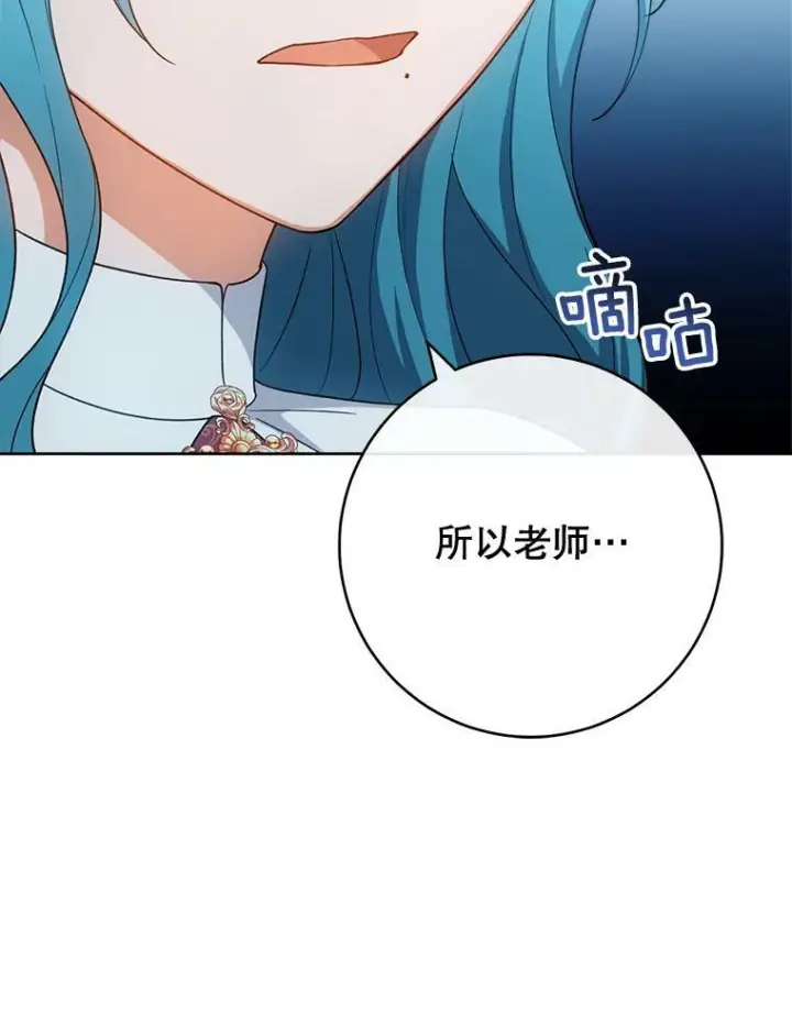 漫画《皇家厨师小姐》78.莫林第43张图