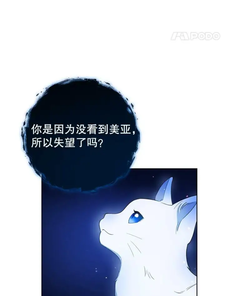 漫画《皇家厨师小姐》78.莫林第44张图