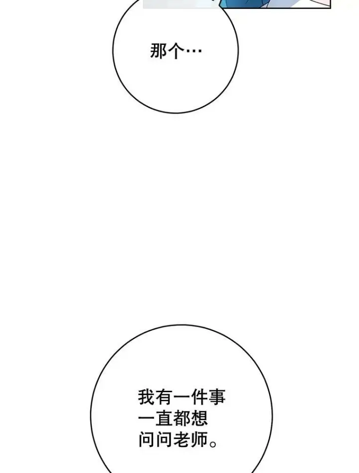 漫画《皇家厨师小姐》78.莫林第46张图
