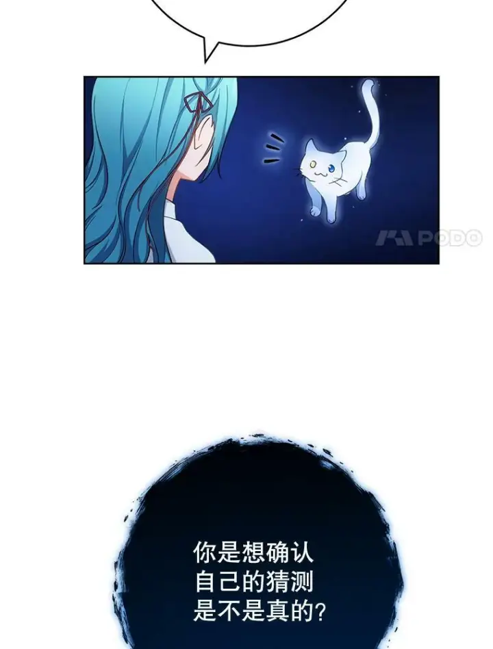 漫画《皇家厨师小姐》78.莫林第47张图