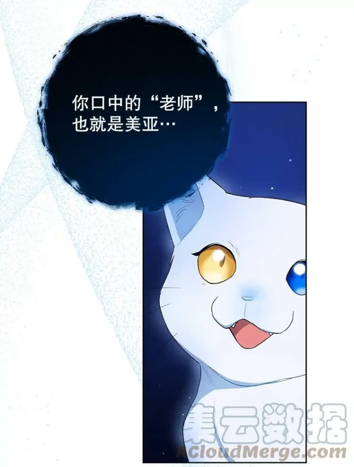 漫画《皇家厨师小姐》78.莫林第49张图