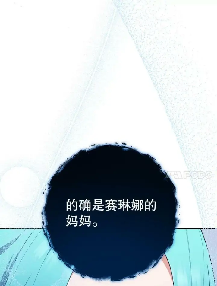 漫画《皇家厨师小姐》78.莫林第50张图