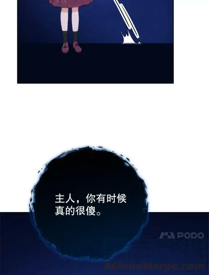 漫画《皇家厨师小姐》78.莫林第53张图