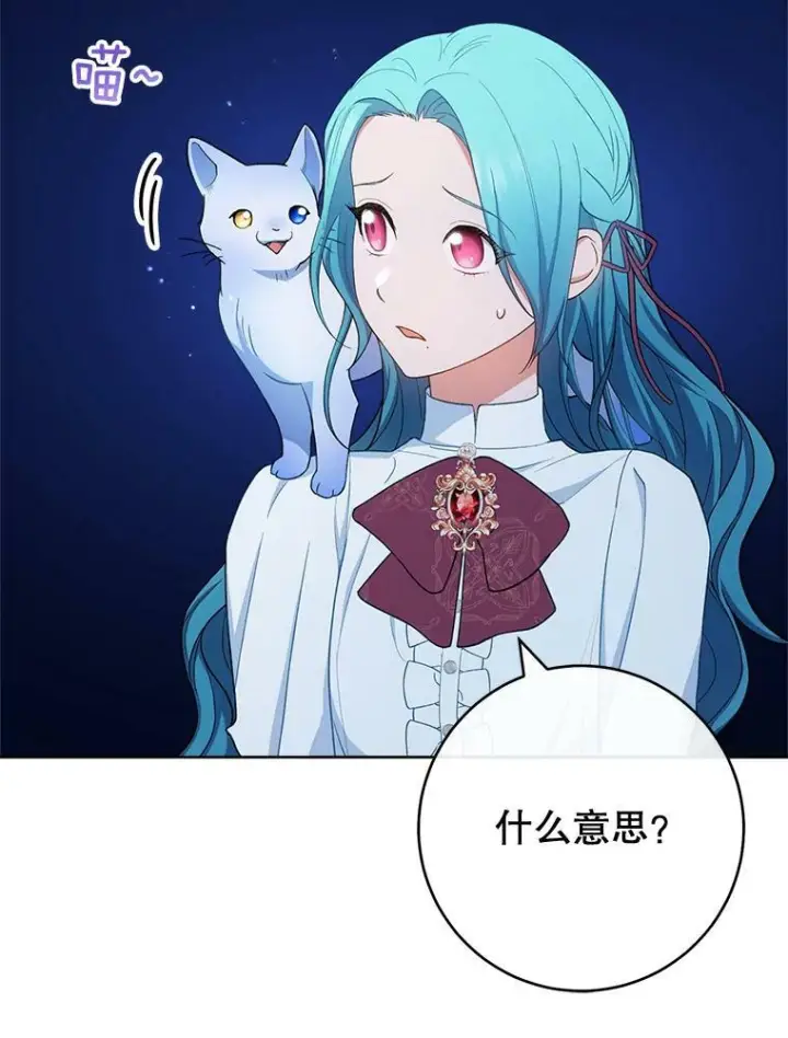 漫画《皇家厨师小姐》78.莫林第54张图
