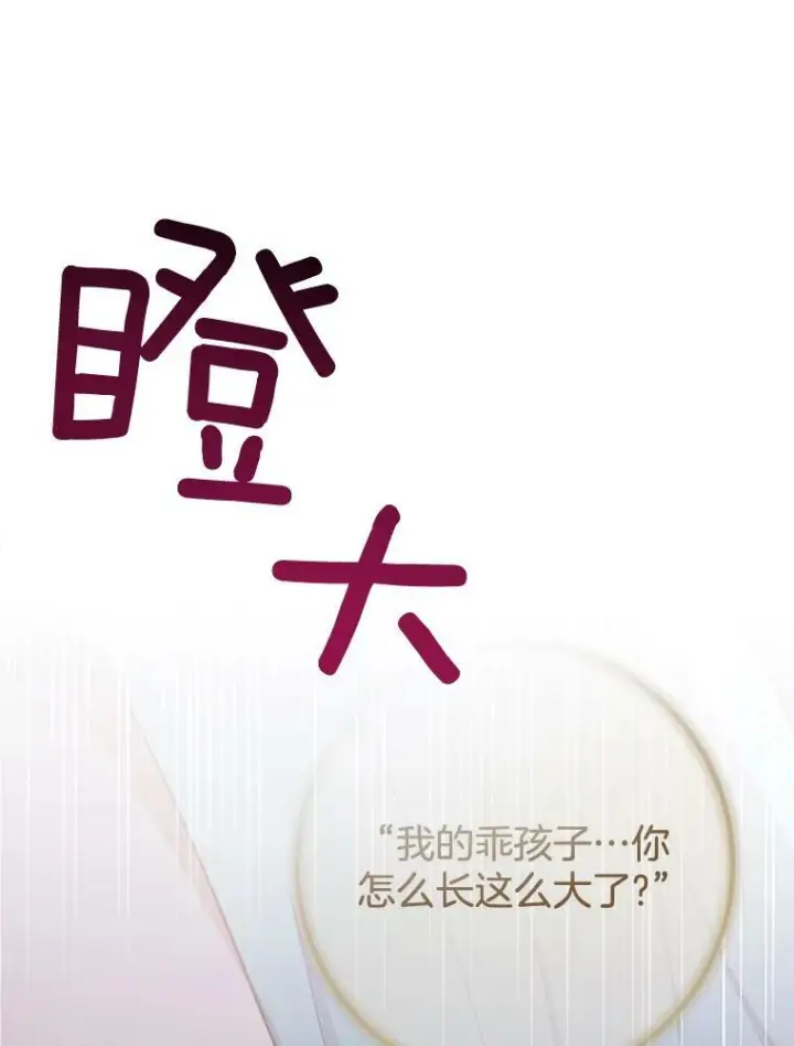 漫画《皇家厨师小姐》78.莫林第55张图
