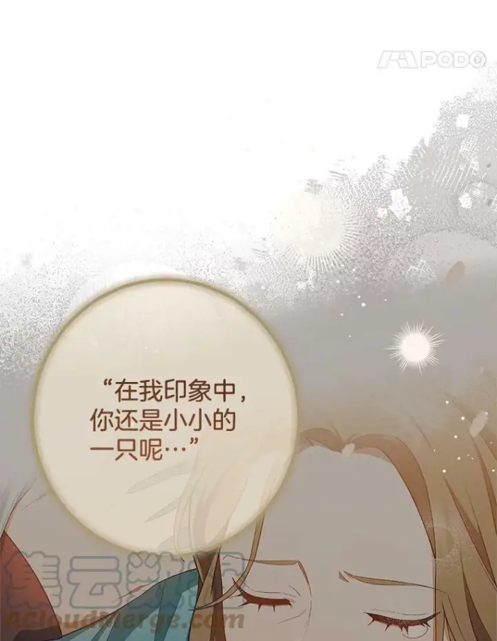 漫画《皇家厨师小姐》78.莫林第57张图