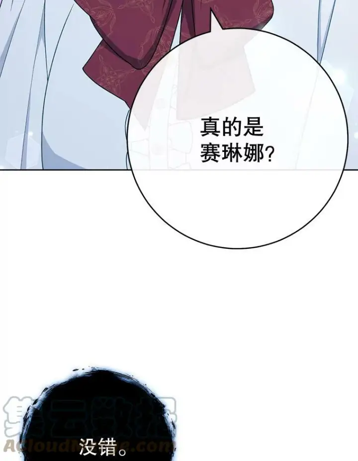 漫画《皇家厨师小姐》78.莫林第65张图