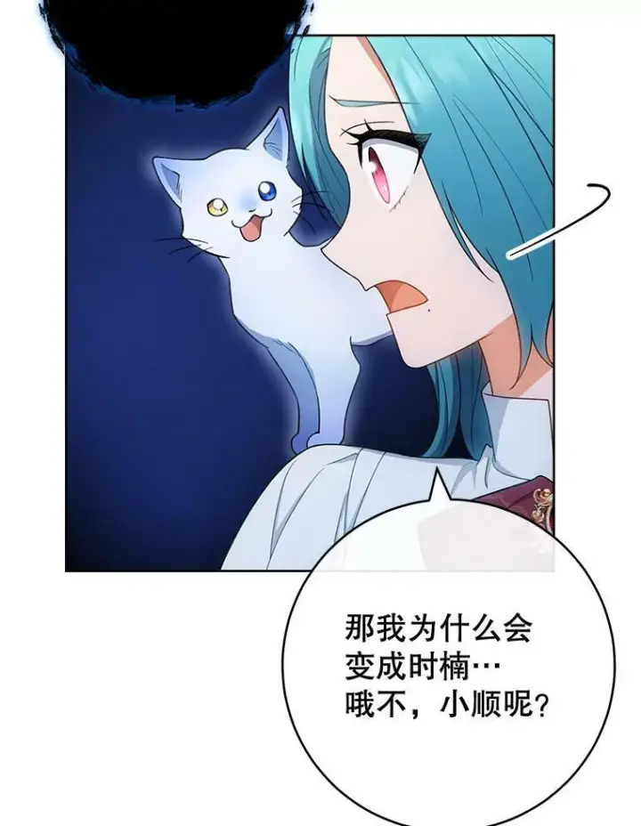 漫画《皇家厨师小姐》78.莫林第66张图