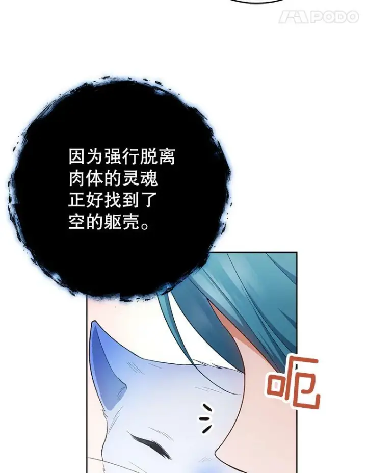 漫画《皇家厨师小姐》78.莫林第67张图