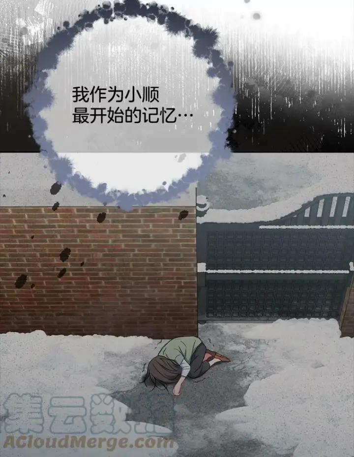 漫画《皇家厨师小姐》78.莫林第69张图