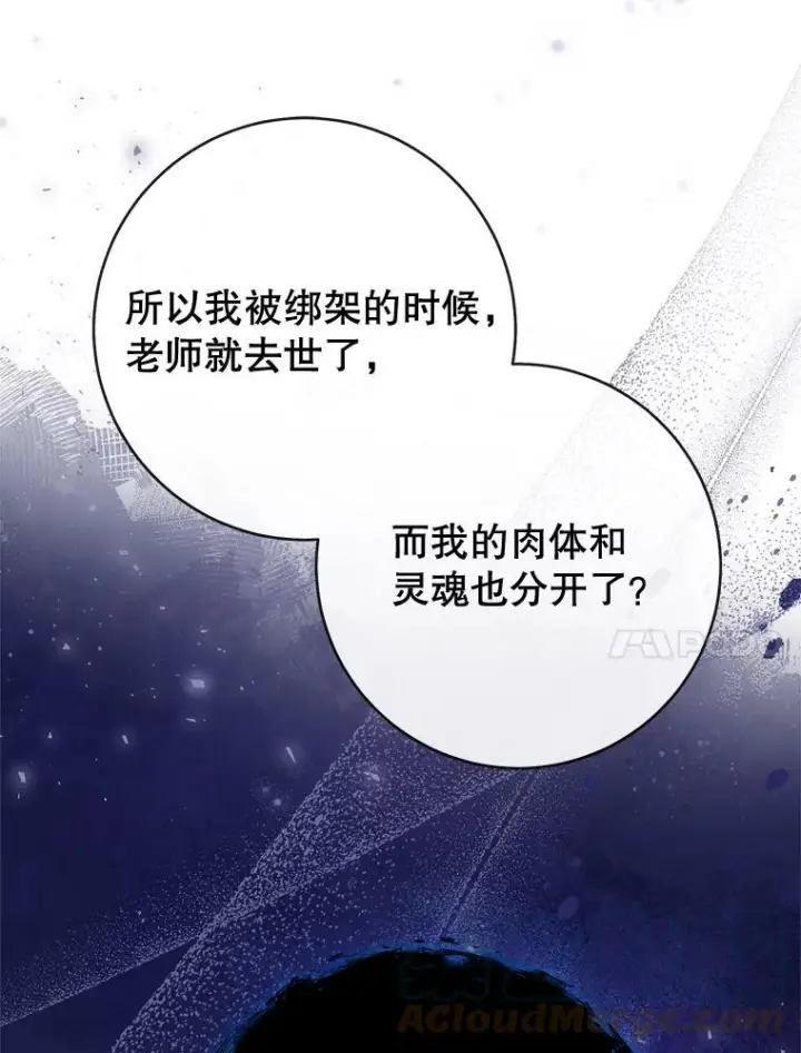 漫画《皇家厨师小姐》78.莫林第73张图