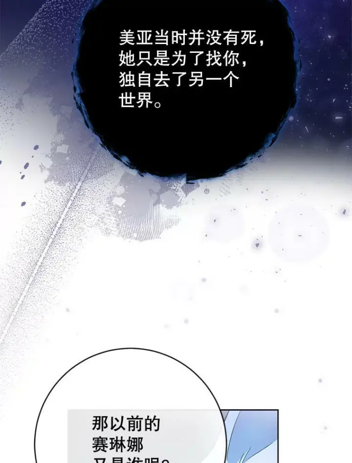 漫画《皇家厨师小姐》78.莫林第74张图